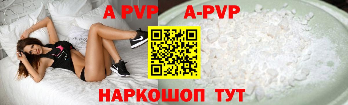 A-PVP Соль Десногорск