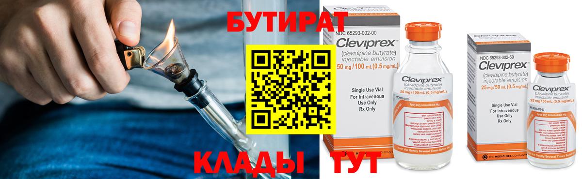 Бутират 1.4BDO Десногорск
