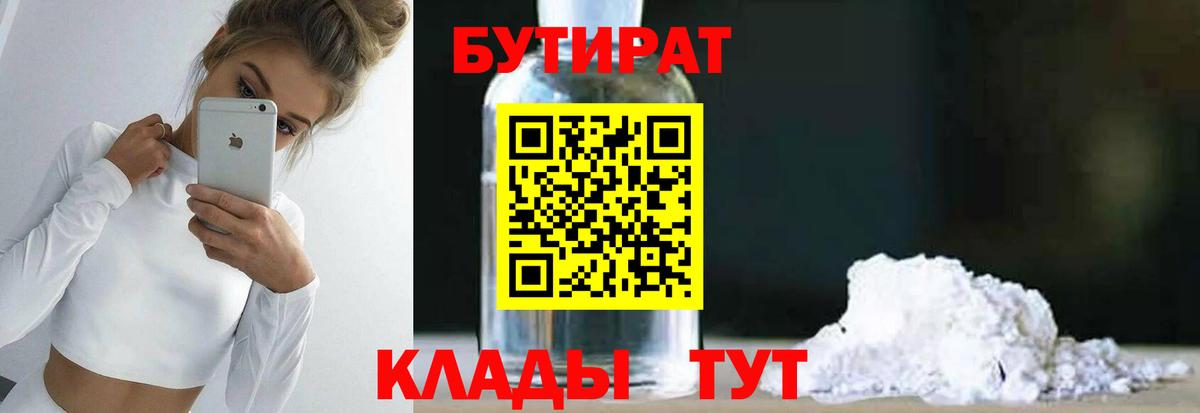 Десногорск  Бутират буратино  БУТИРАТ  Вход с VPN 