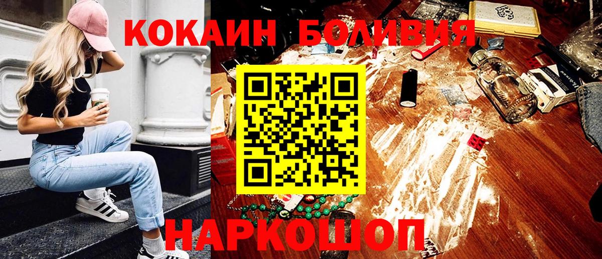 КОКАИН Колумбийский Десногорск