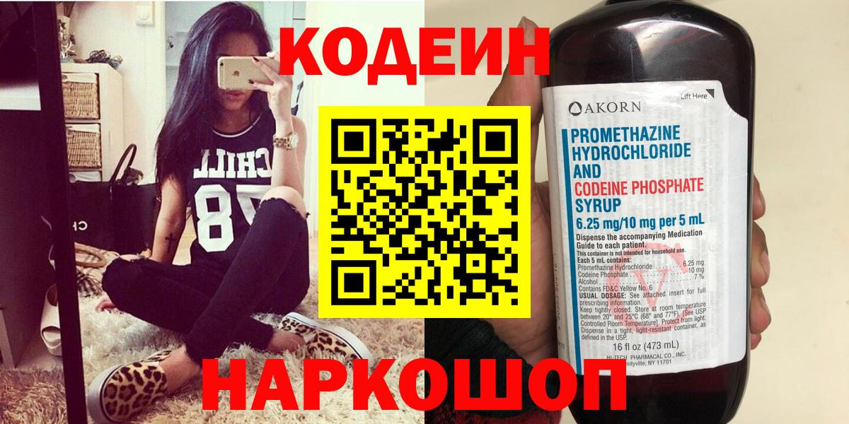 Десногорск  Кодеин напиток Lean (лин)  Вход с VPN 