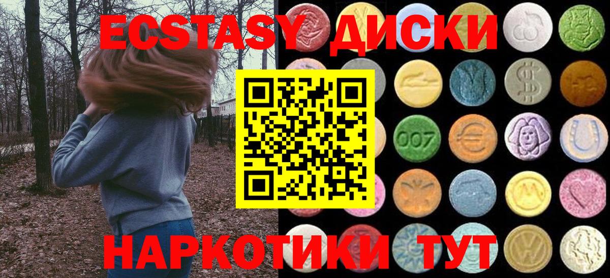 Ecstasy ешки  Вход с VPN  Десногорск  ЭКСТАЗИ круглые 