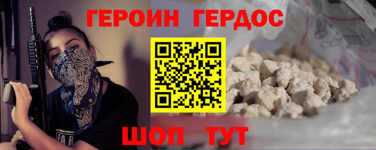 Героин  Вход с VPN  Десногорск  Героин VHQ 